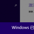 下载的图片找不到怎么回事